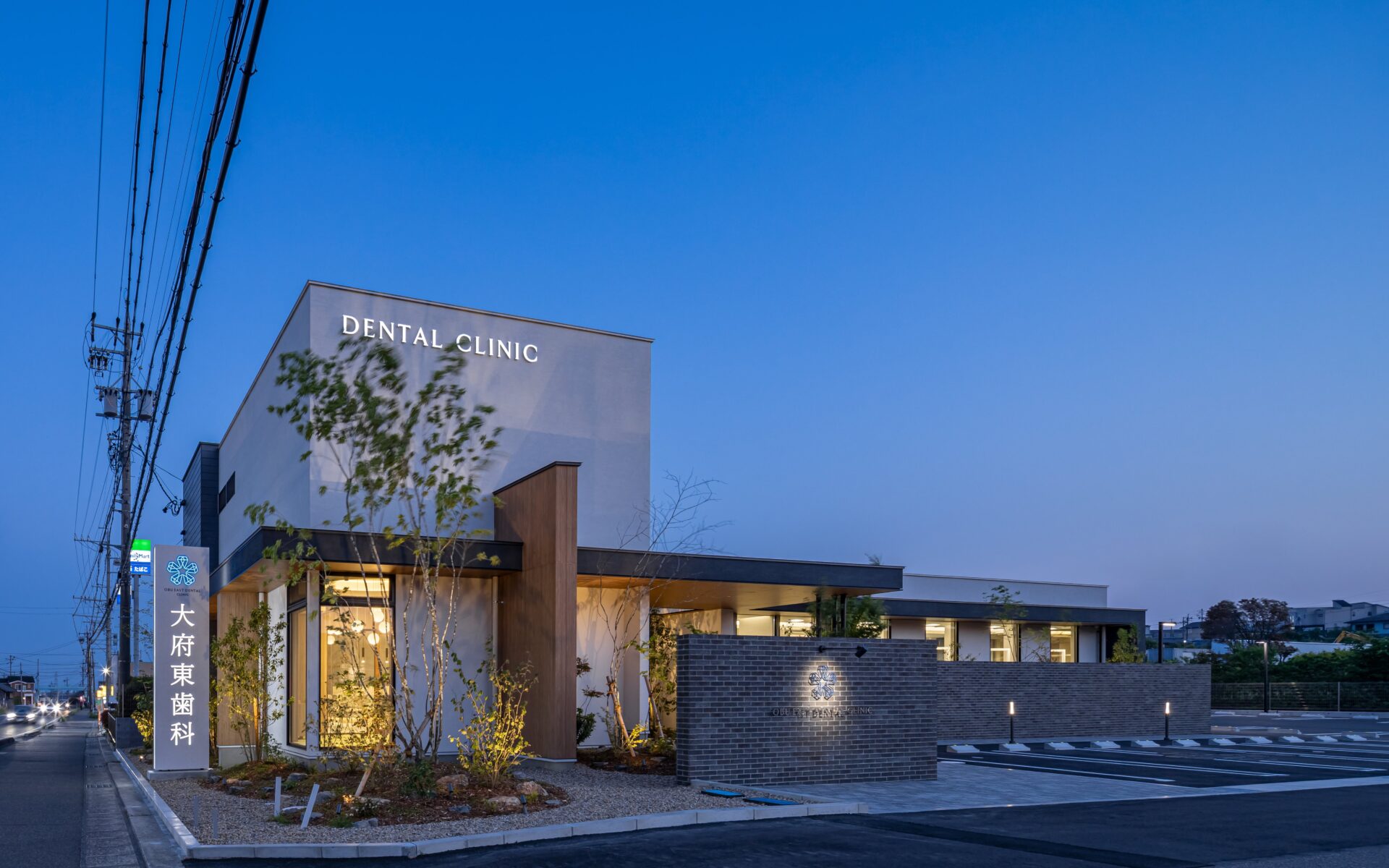 大府東歯科