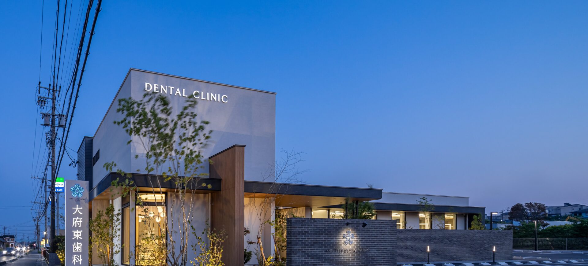 大府東歯科